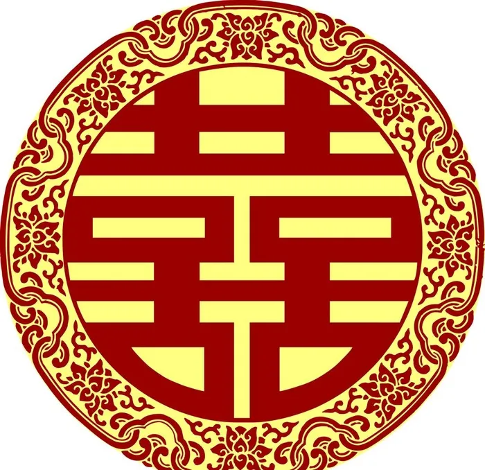 圆形喜字图片(2953x2953)psd模版下载