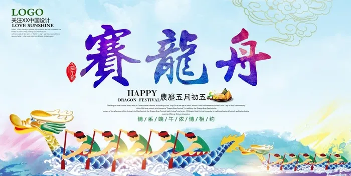 创意水彩端午节赛龙舟海报设计图片