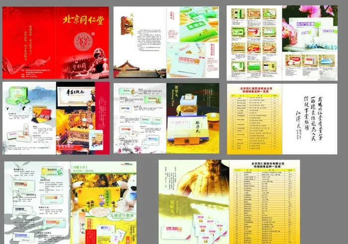 同仁堂画册图片cdr矢量模版下载