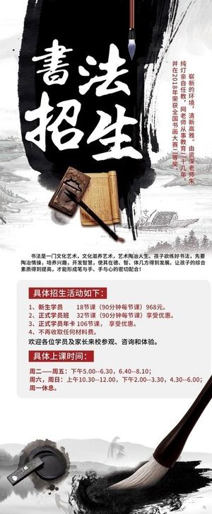 书法古风展架易拉宝图片