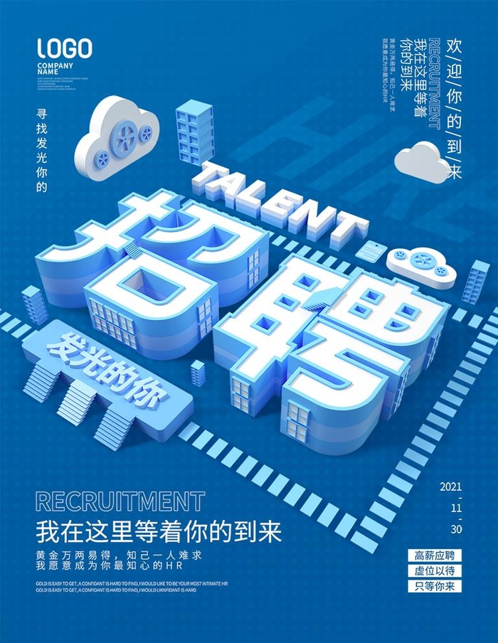 招聘  图片(886x1181)psd模版下载