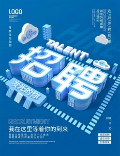 招聘  图片