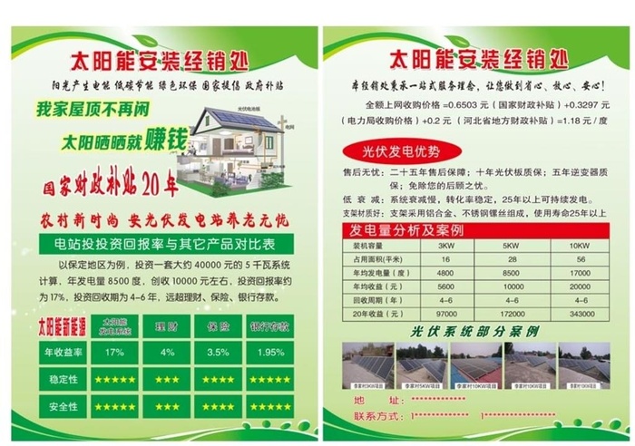 光伏发电彩页图片