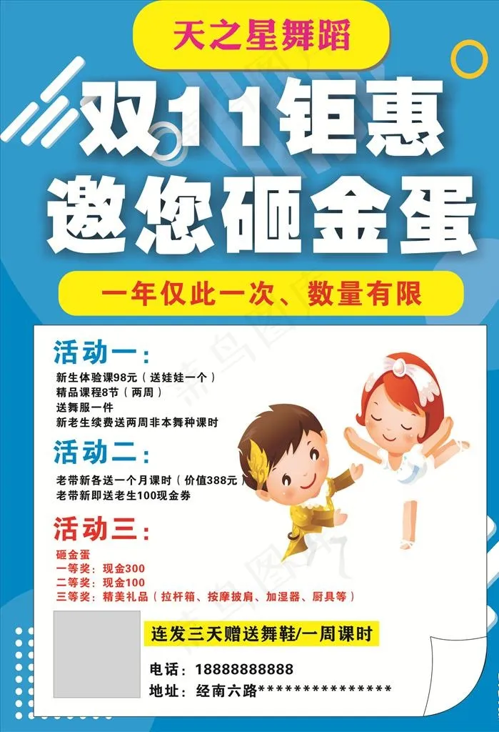 舞蹈班双11海报图片cdr矢量模版下载