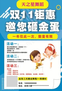 舞蹈班双11海报图片