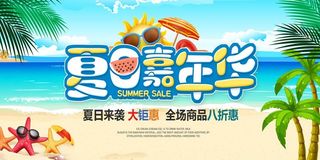 夏日嘉年华图片