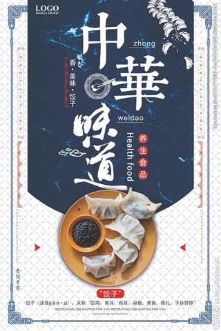 中华味道饺子图片