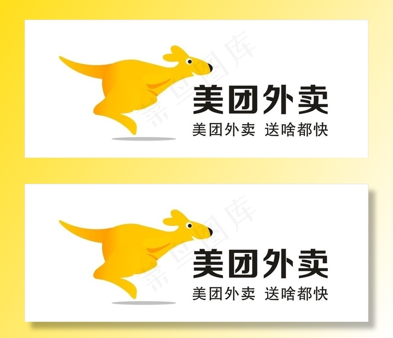 美团外卖图片cdr矢量模版下载