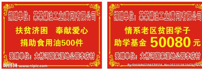 捐赠牌图片cdr矢量模版下载