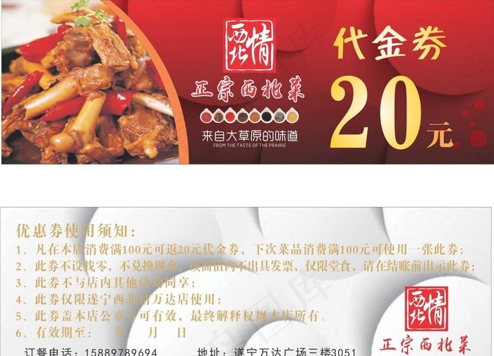 代金券图片cdr矢量模版下载