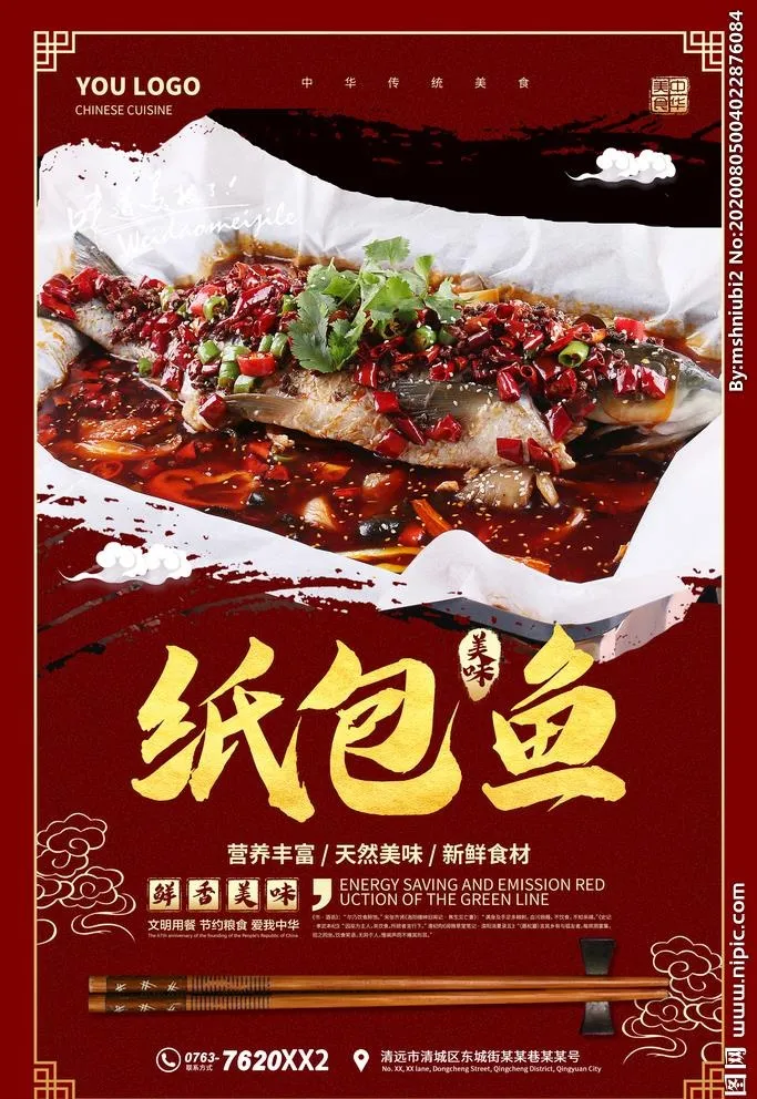 纸包鱼图片(3543x5315)