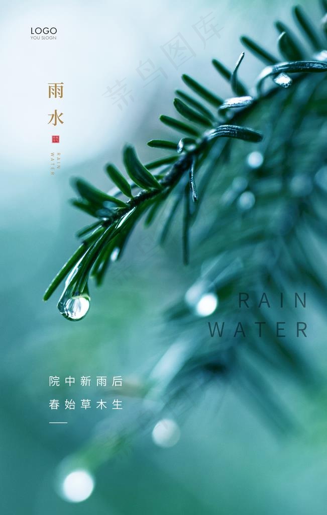 雨水图片