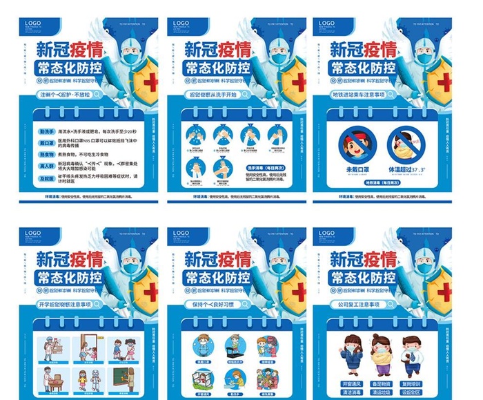 疫情防控图片eps,ai矢量模版下载