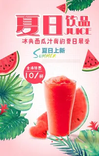夏天饮品 西瓜汁图片