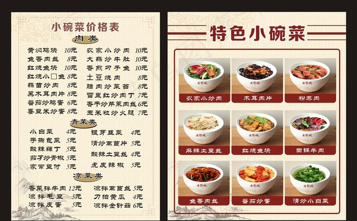 小碗菜美食价格表图片cdr矢量模版下载