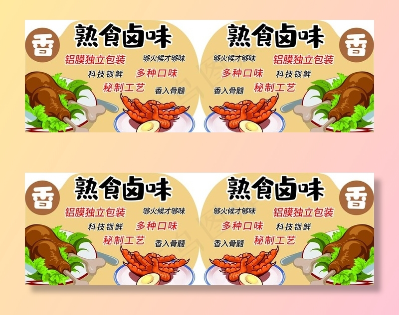 超市熟食卤味吊牌图片cdr矢量模版下载