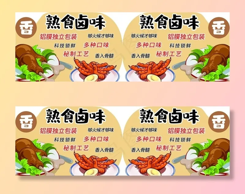 超市熟食卤味吊牌图片cdr矢量模版下载