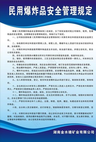 民用爆炸品安全管理规定图片