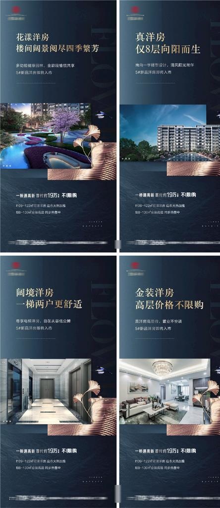 地产价值刷屏系列海报图片(300x500)psd模版下载