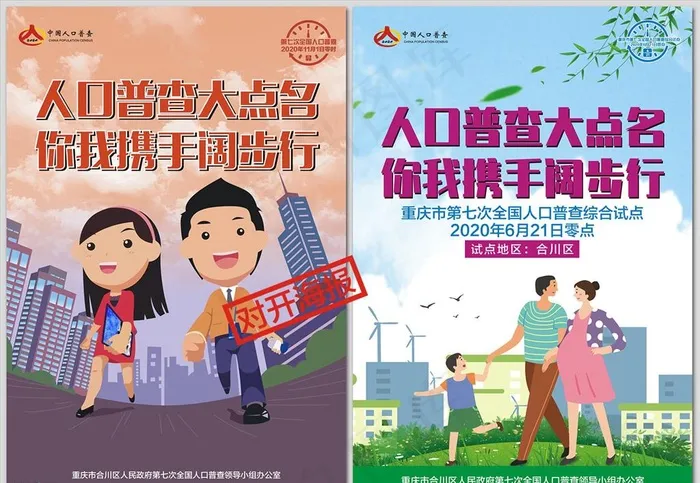 第七次全国人口普查大点名海报图片(0*0像素())cdr矢量模版下载
