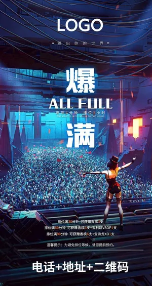 夜店酒吧爆满海报图片