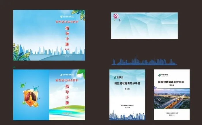 新冠防护手册图片cdr矢量模版下载