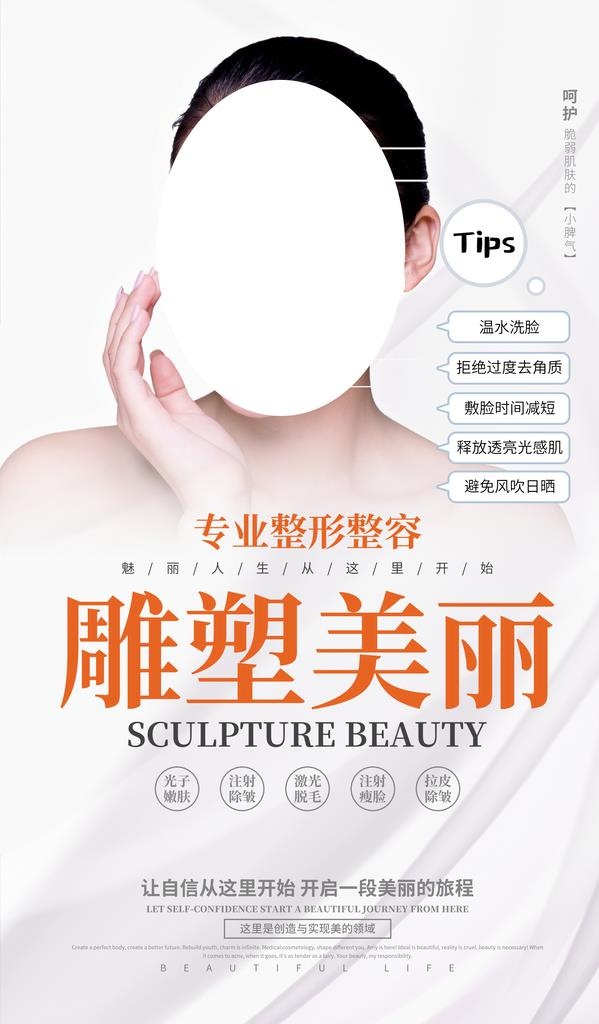 医美海报图片(3168x5140)psd模版下载