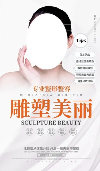 医美海报图片