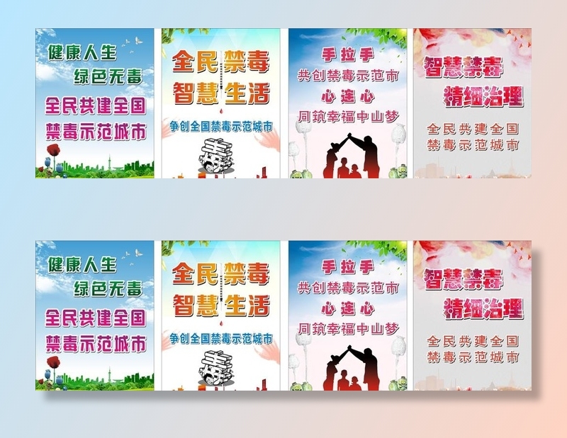 禁毒海报图片cdr矢量模版下载