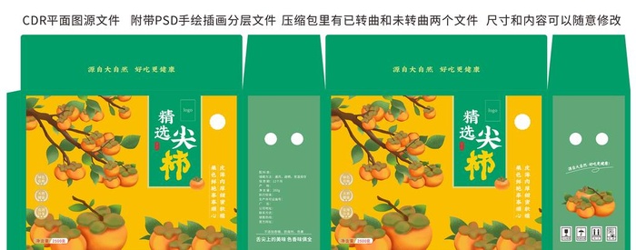 水果柿子包装盒甜柿子礼盒平面图图片cdr矢量模版下载