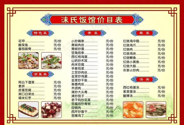 餐厅价目表图片cdr矢量模版下载