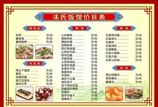 餐厅价目表图片