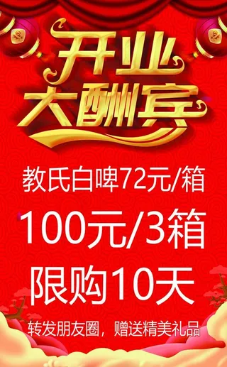 开业大酬宾图片