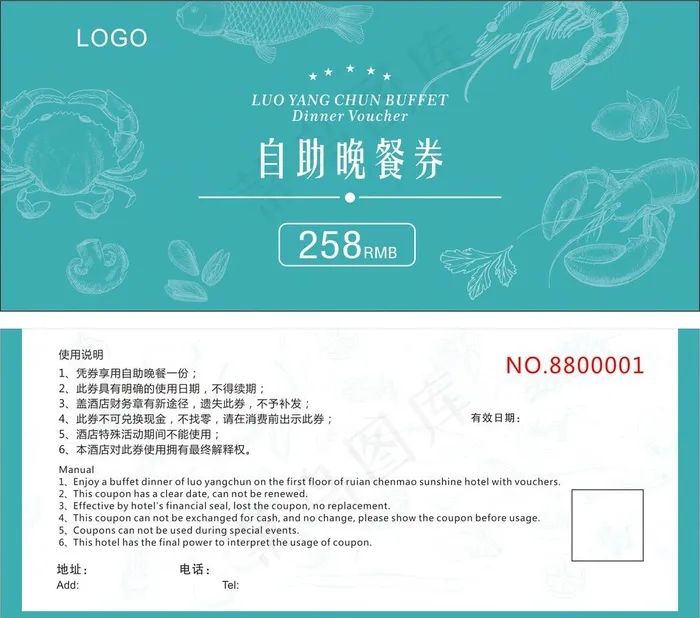 自助餐券图片cdr矢量模版下载