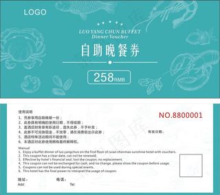 自助餐券图片