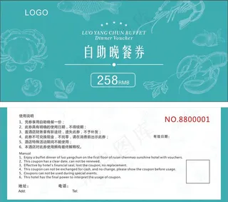自助餐券图片