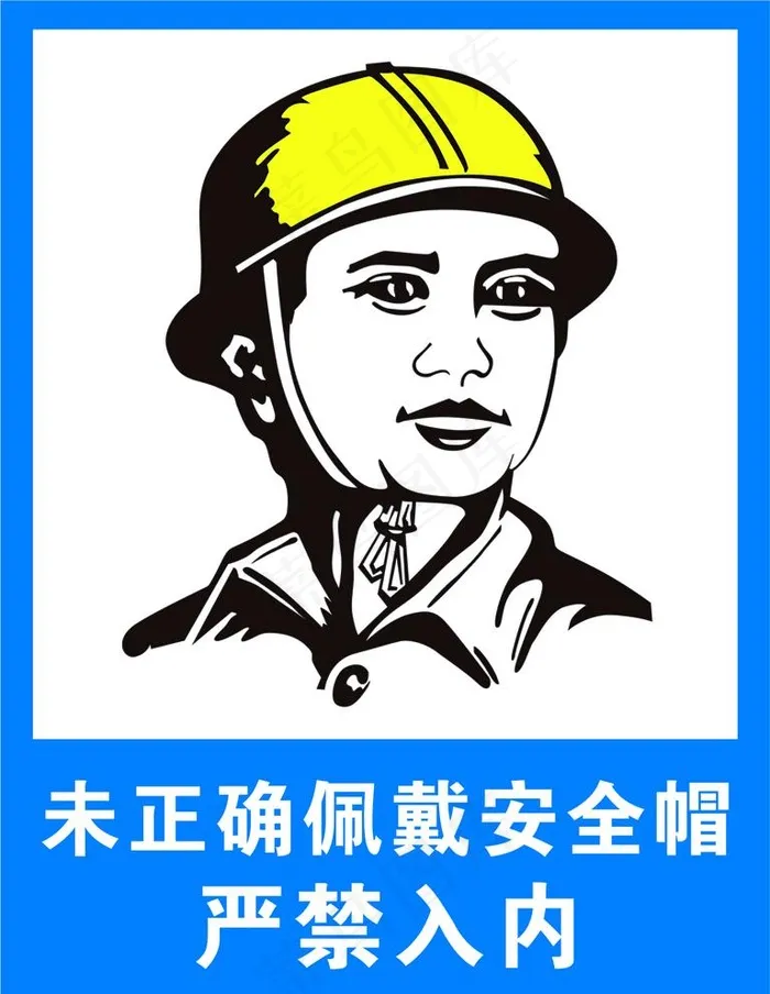 佩戴安全帽图片cdr矢量模版下载