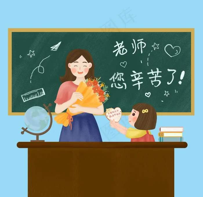 手绘插画卡通教师节图片