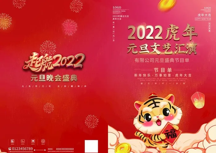 2022节目单图片(3366x2480)psd模版下载