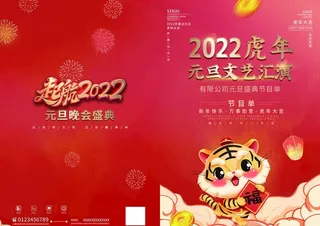 2022节目单图片