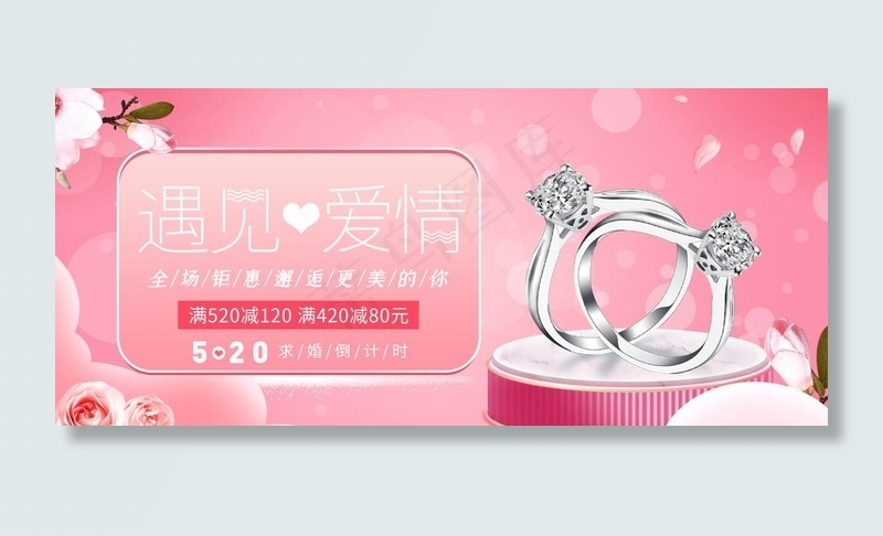 520海报图片psd模版下载