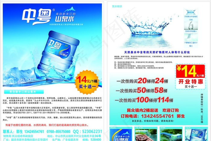 中粤桶装水宣传单图片cdr矢量模版下载