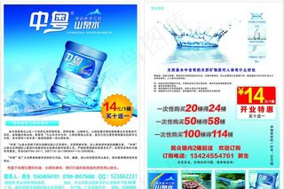 中粤桶装水宣传单图片