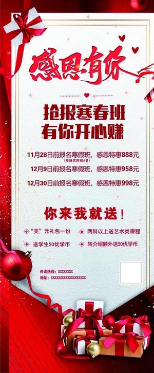 活动感恩展架图片