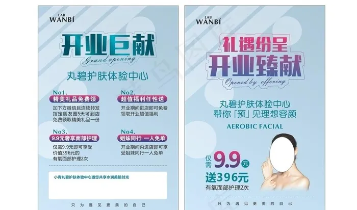 丸碧护肤图片cdr矢量模版下载