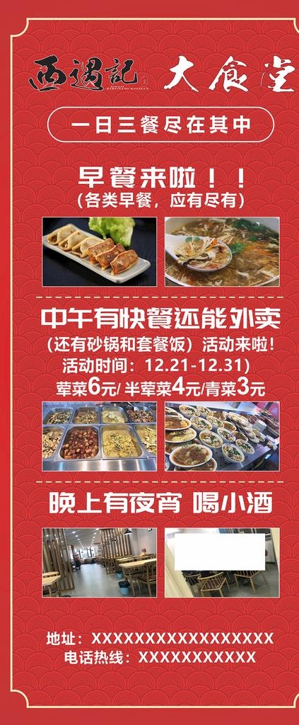 食堂展架图片cdr矢量模版下载