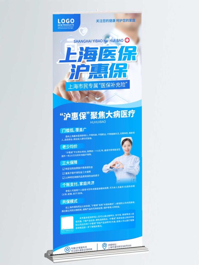 医疗医保宣传易拉宝X展架图片cdr矢量模版下载