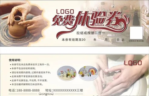 陶艺免费体验券图片 陶艺免费体验券图片