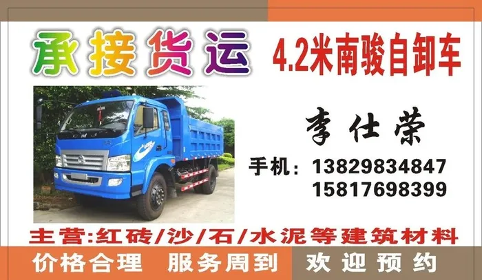 自卸车承接货运名片图片cdr矢量模版下载