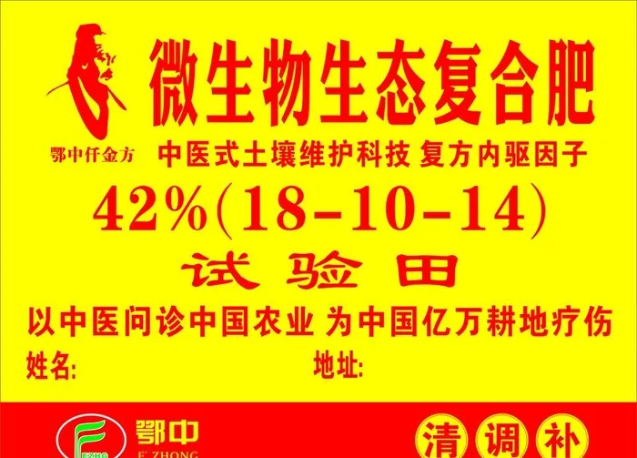 鄂中千金方试验田图片cdr矢量模版下载